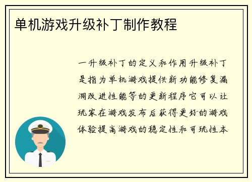单机游戏升级补丁制作教程