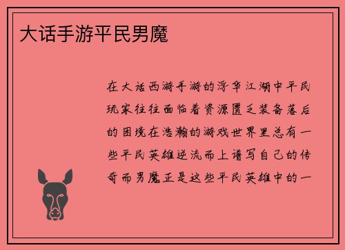 大话手游平民男魔