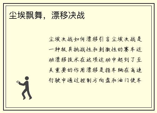 尘埃飘舞，漂移决战