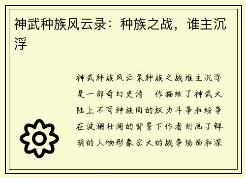 神武种族风云录：种族之战，谁主沉浮